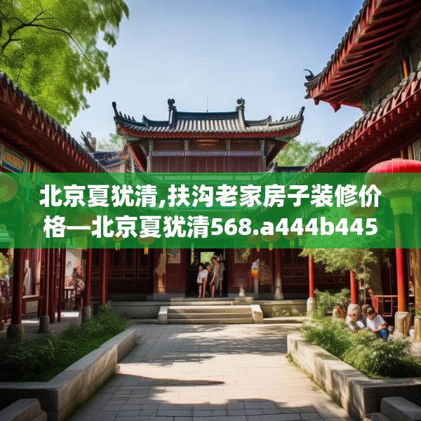 装修常识 第139页